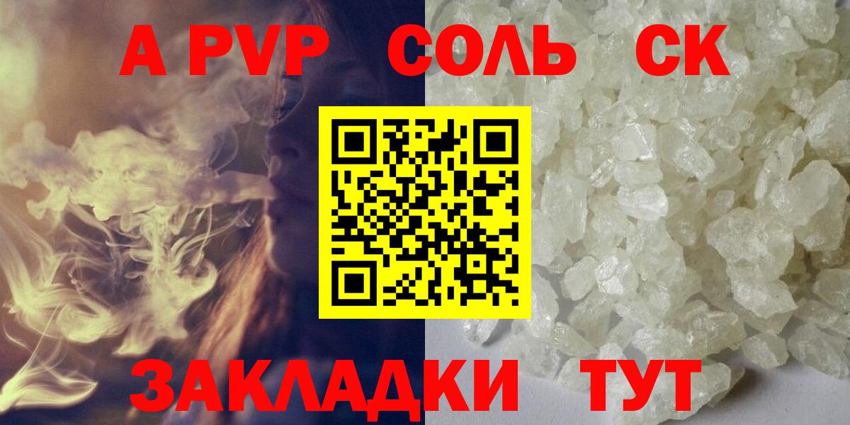 А ПВП  где найти наркотики  Вход с VPN  Надым  А ПВП СК КРИС 