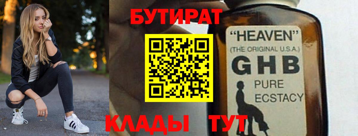 БУТИРАТ жидкий экстази  Вход с VPN  Надым 