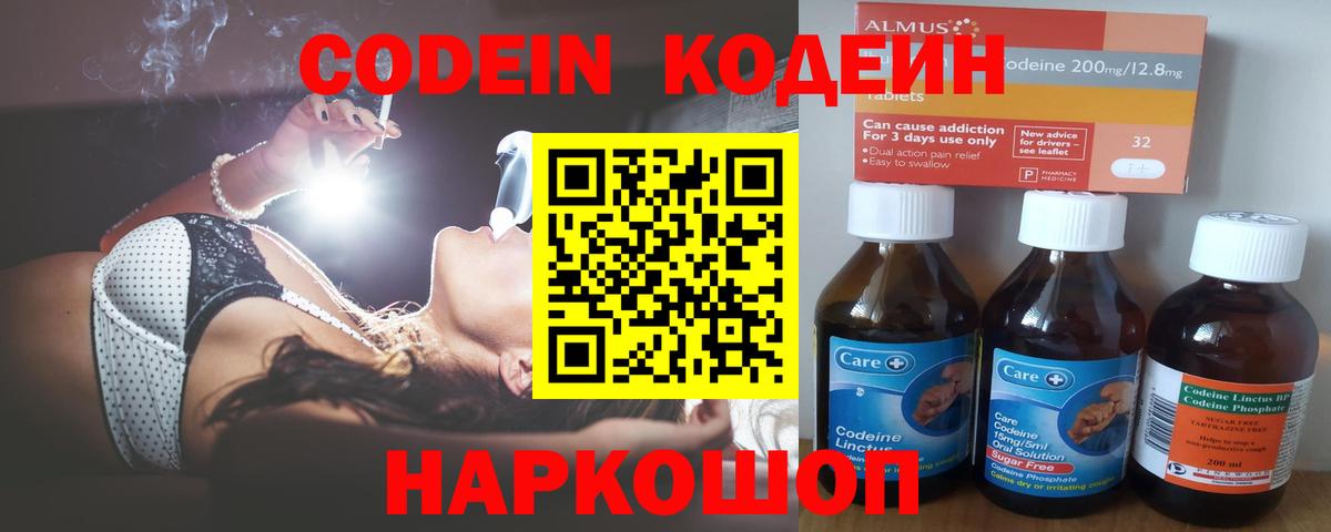 Кодеин Purple Drank  Вход с VPN  Codein напиток Lean (лин)  Надым 