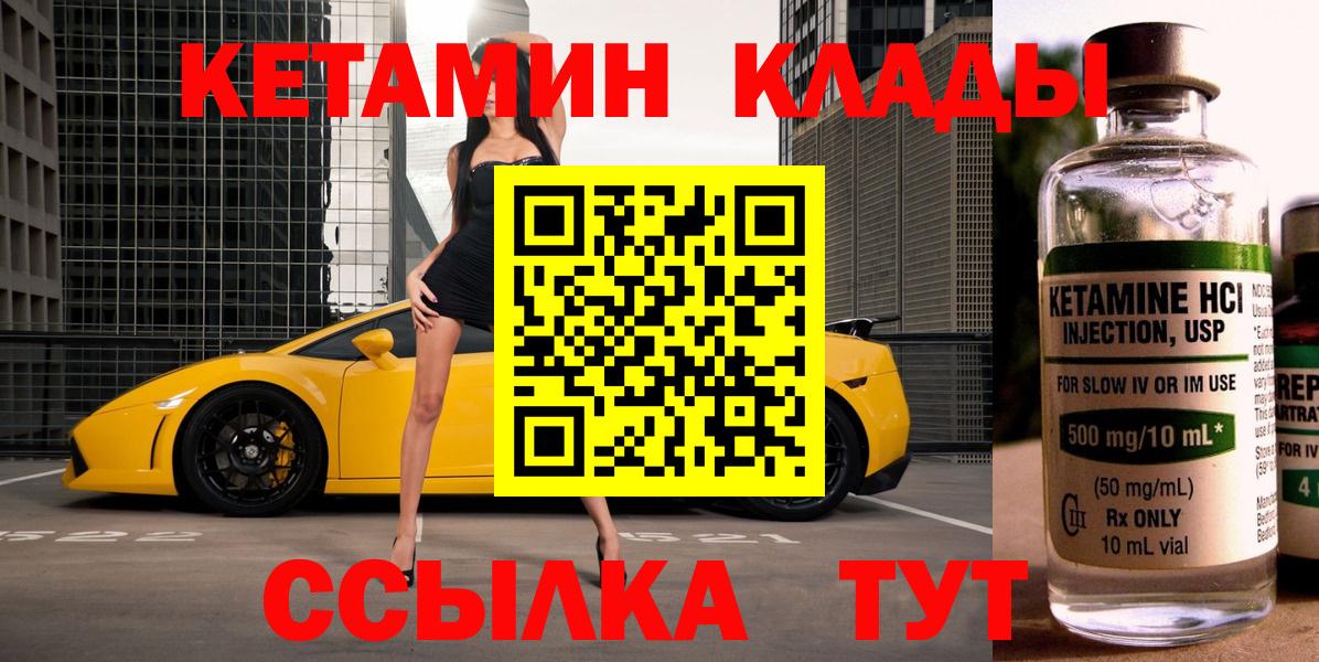 КЕТАМИН ketamine Надым