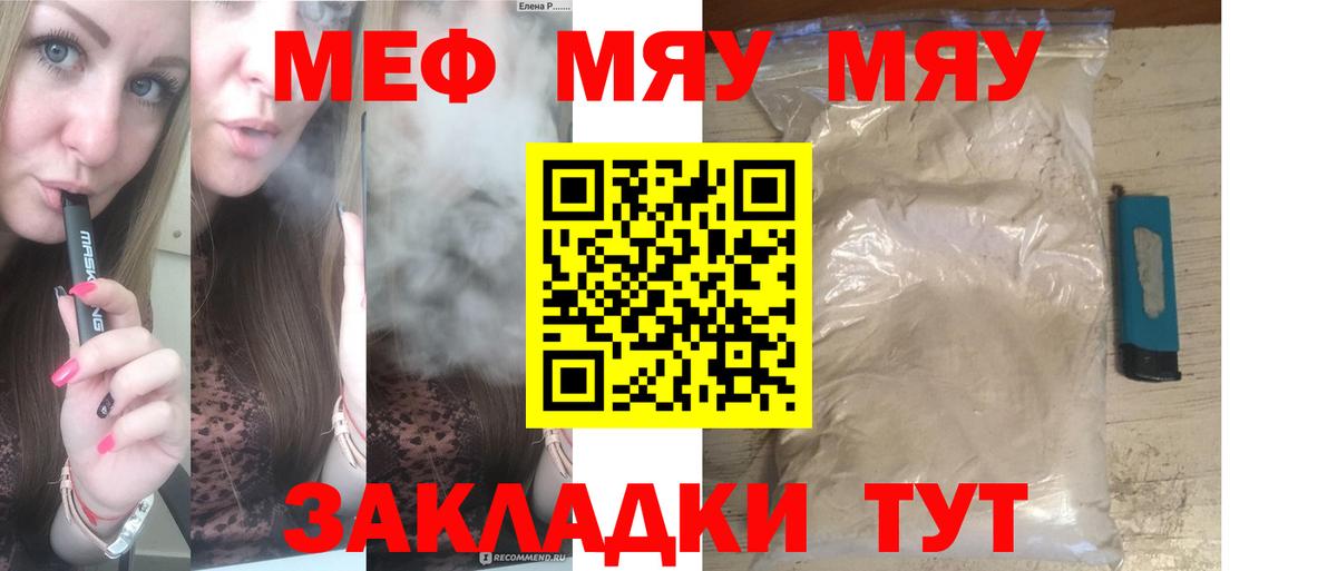 МЕФ мука  МЕФ  МЕФ кристаллы  Надым  МЯУ-МЯУ  Вход с VPN 