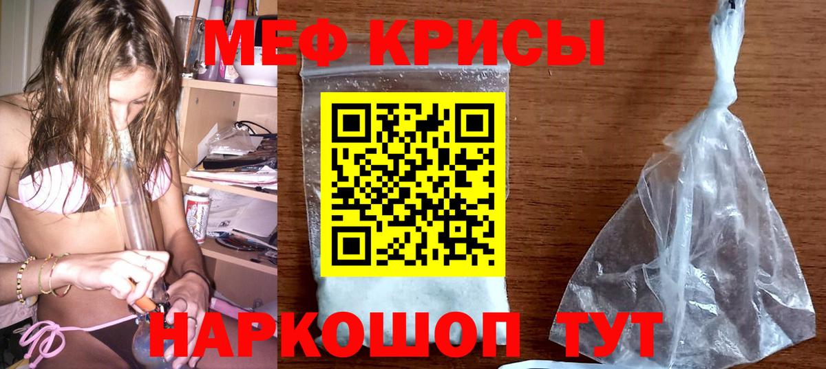 Меф кристаллы Надым